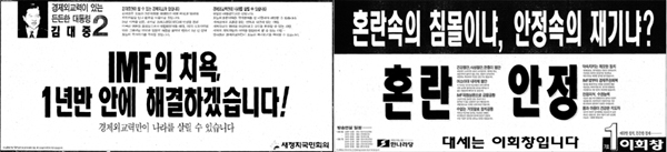 ▲  후보들의 신문광고