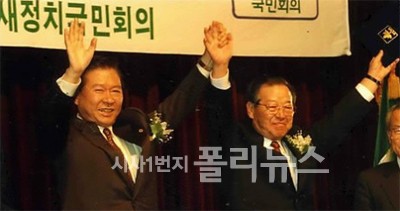 ▲   김대중과 김종필의 DJP연합
