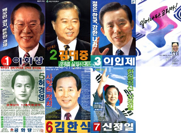 ▲   후보들의 선전 포스터
