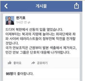 한기호 최고위원이 20일 자신의 페이스북에 올렸다가 삭제한 글.  