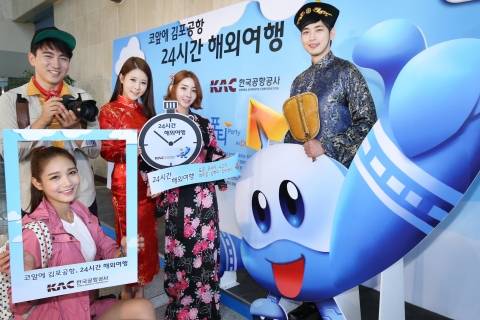 한국공항공사의 김포국제공항 이벤트 모습 (사진=한국공항공사) 