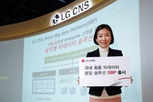종합 IT서비스 기업 LG CNS가 국내 최초 빅데이터 통합 솔루션인 스마트 빅데이터 플랫폼(SmartBig Data Solution, SBP)를 지난 2012년 10월 출시했다. <사진=LG CNS 제공> 