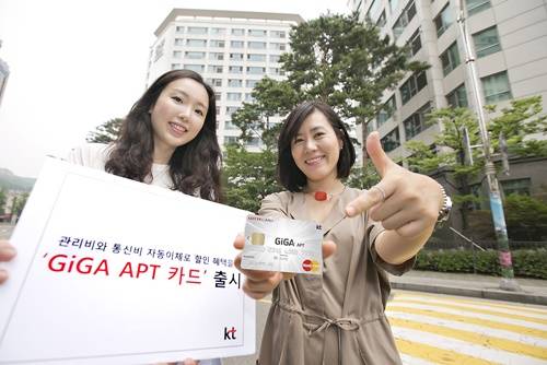 KT는 롯데카드, 신한카드, KB국민BC카드와 제휴를 맺고 아파트 거주 고객의 혜택 강화를 위해 ‘KT GiGA APT 카드’를 선보인다고 27일 밝혔다. <사진=KT 제공> 