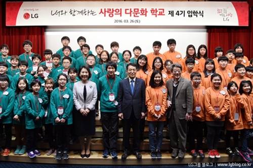 LG는 2010년부터 다문화 가정의 청소년들이 가지고 있는 다양성을 장점으로 승화해 이를 통해 자기 정체성을 찾을 수 있도록 지원하는 ‘LG와 함께하는 사랑의 다문화 학교’를 운영하고 있다. <사진=LG그룹 블로그> 