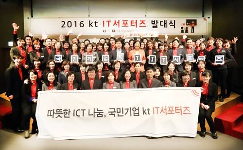 KT는 서울 광화문 올레스퀘어에서 2016년 KT IT서포터즈 발대식을 열고 정보격차해소를 위한 본격적인 활동에 나선다고 지난 1월 26일 밝혔다. <사진=KT 제공> 