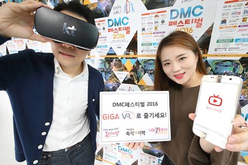 KT가 오는 10월 1일부터 상암 DMC 페스티벌의 개막공연과 DMC페스티벌을 기념한 특집 프로그램을 가상현실(VR)로 중계한다고 30일 밝혔다. <사진=KT 제공> 