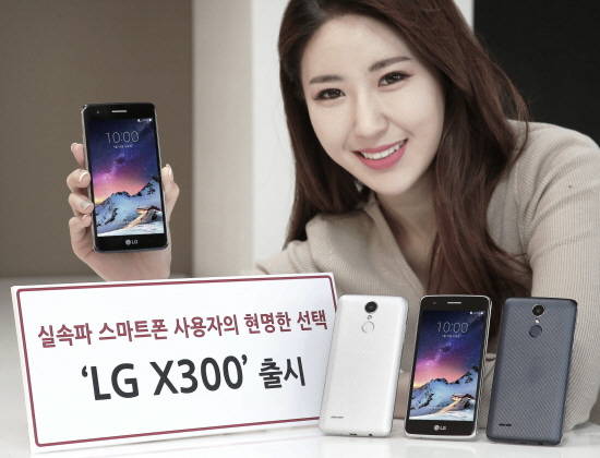 LG전자는 18일 고성능 카메라와 고급스러운 디자인을 갖춘 실속형 스마트폰 ‘LG X300’을 이동통신3사 통해 국내 출시한다. LG X300의 전면과 후면에는 각각 500만 화소와 1300만 화소의 카메라를 장착했다.<사진=LG전자 제공> 