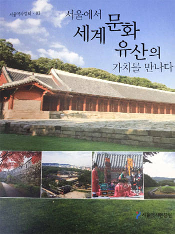 서울역사편찬원 