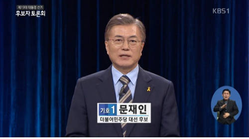 제 1차 TV토론회에서 발언하는 문재인 후보 