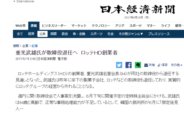 일본경제지 ‘니혼게이자이’는 지난 15일 신격호 총괄회장 경영퇴진 관련 보도를 내보냈다. <사진=니혼게이자이신문 홈페이지 캡처> 