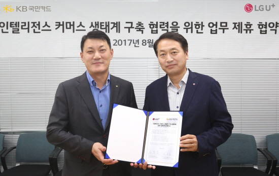 24일 LG유플러스 기업부문장 공준일 전무와 KB국민카드 정성호 전무가 인텔리전스 커머스 생태계 구축을 위한 사업협약을 맺고 있다. 