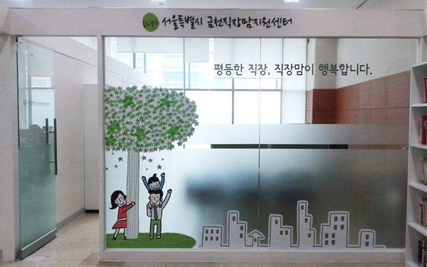 서울시 금천직장맘지원센터 모습 