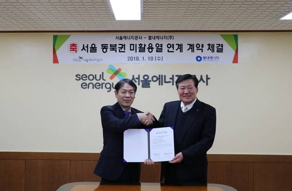 서울에너지공사 박진섭 사장(왼쪽)과 별내에너지 김성회 대표이사가 계약서 교환후 기념촬영을 하고 있다 