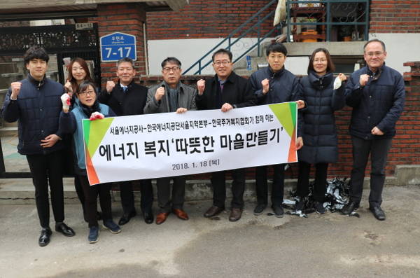 서울에너지공사 박진섭 사장(오른쪽 5번째)과 한국에너지공단 노병욱 서울지역본부장(오른쪽 4번째) 등 에너지효율화 집수리 봉사에 참가한 봉사자들이 기념촬영에 나섰다 