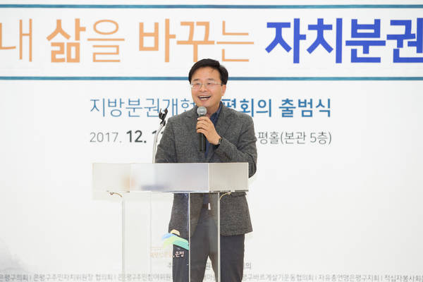 자치분권개헌은평회의 출범식 <사진=은평구청> 