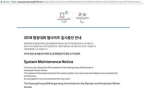 오류가 발생한 평창동계올림픽 조직위 홈페이지.<사진=연합뉴스> 