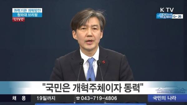 청와대가 20일 개헌안 일부를 공개했다. (사진=KTV국민방송 캡처) 