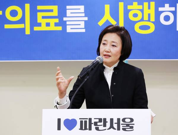 더불어민주당 박영선 의원 (사진=박영선 의원 페이스북) 