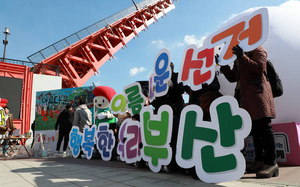 부산 영도다리 앞에서 선거관리위원회 직원들이 선거 독려 캠페인을 하고 있다. <사진=연합뉴스></div> 