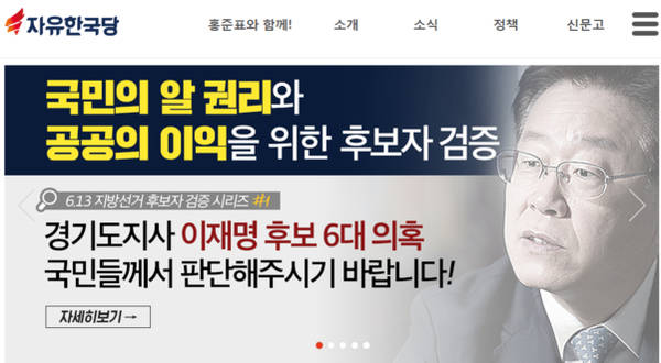 자유한국당 홈페이지 캡처 자료사진 