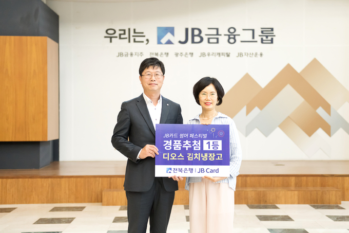JB금융그룹 전북은행은 지난 6일 ‘JB카드 썸머 페스티벌’ 경품 당첨자를 발표했다고 밝혔다. <사진=전북은행 제공>