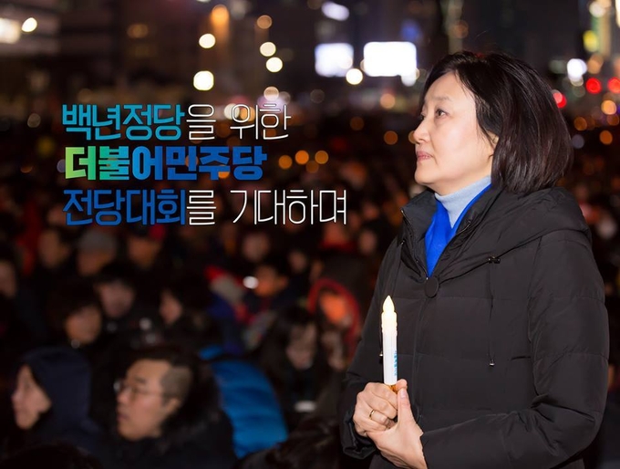 박영선 더불어민주당 의원이 전당대회 불출마를 선언했다.  ⓒ박영선 의원 페이스북