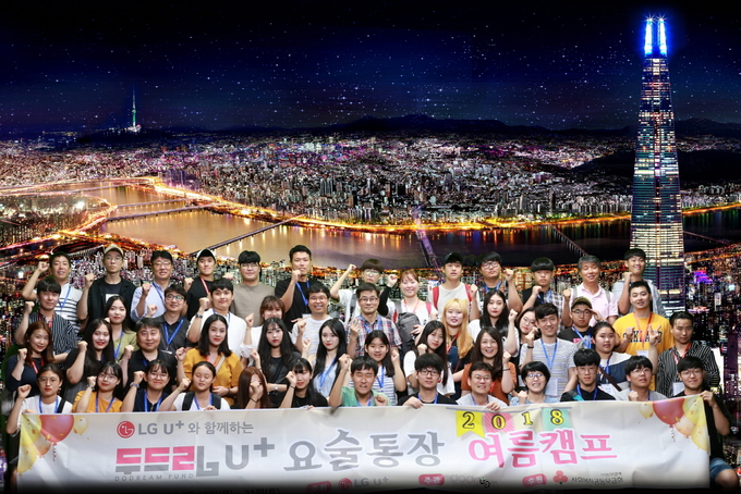 LG유플러스가 한국장애인재활협회와 함께 두드림 U+요술통장 여름캠프를 개최했다. <사진=LG유플러스 제공>