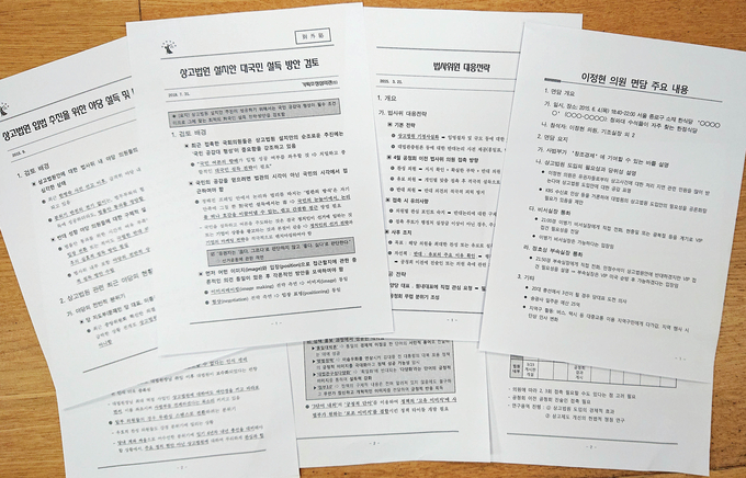 법원행정처가 지난 31일 공개한 양승태 대법원 시절 사법농단 의혹 문건 (사진=연합뉴스)