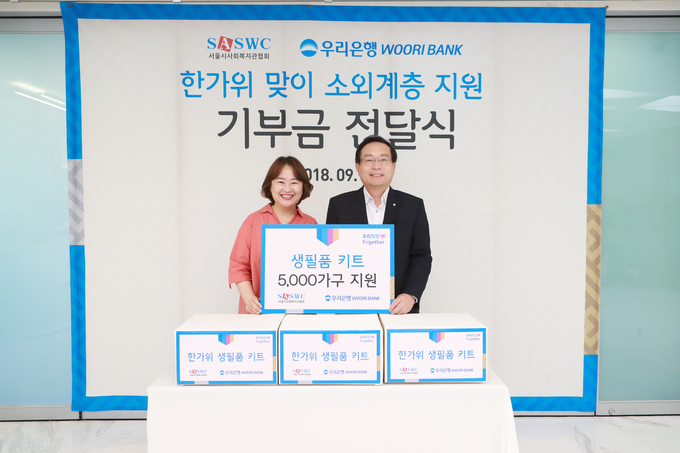 우리은행이 소외계층 지원을 위한 기부금 2억 원을 서울시사회복지관협회에 전달했다. <사진=우리은행>