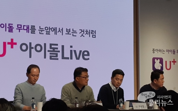 LG유플러스는 18일 서울 용산 사옥에서 U+아이돌Live 서비스 출시 기념 기자간담회를 개최했다. 임원진들이 기자들의 질의응답을 받고 있다. <사진=조민정 기자>