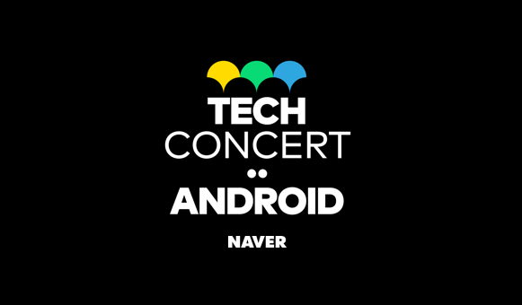 네이버가 내외부 개발자가 함께 IT개발 노하우와 경험을 공유하는 세미나 ‘NAVER Tech Concert’를 11월 1일부터 2일까지 성남시 ‘네이버 그린팩토리’에서 개최했다.  <사진=네이버 제공>