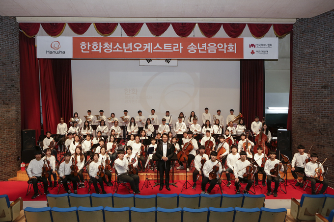 한화청소년오케스트라가 12일 오후 충남 천안에 위치한 중앙소방학교에서 송년음악회를 열었다.<사진=한화그룹 제공>