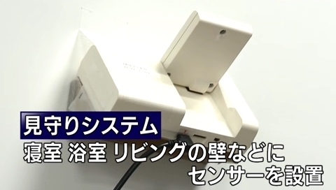 벽에 장착된 '돌봄 시스템' 센서 <사진=NHK 캡처>