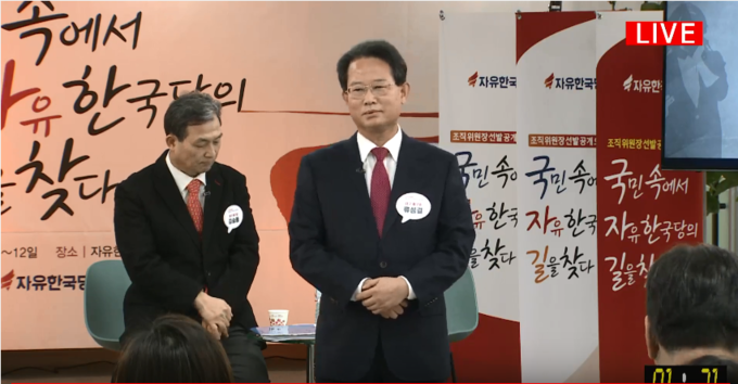 류성걸 전 의원이 오디션에서 발언하고 있다. <자유한국당 유튜브 제공>