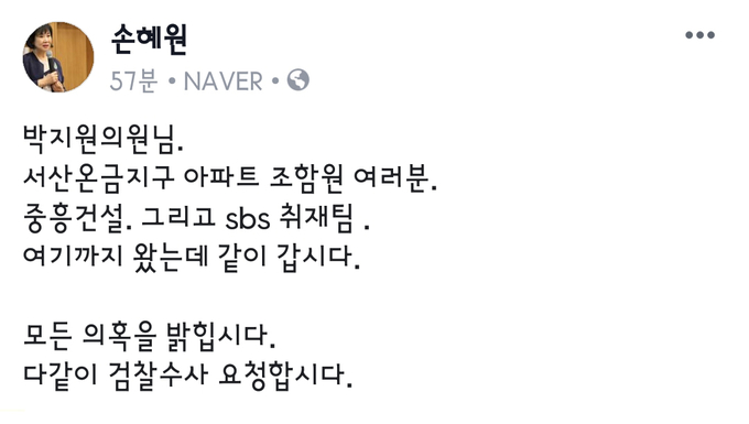 민주당 손혜원 의원 페이스북 게시글. <사진=손 의원 페이스북>