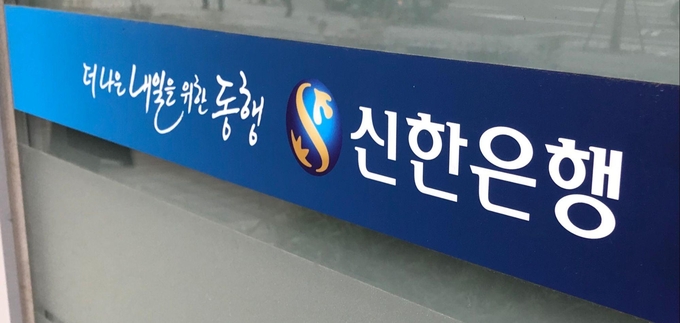 신한은행이 21일부터 자체 개발한 사물인터넷 기반 디지털 금융서비스 플랫폼을 통해 동산담보 원격관리에 들어간다. <사진=연합뉴스>