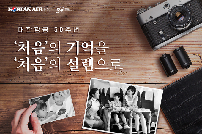 대한항공이 창립 50주년을 기념해 '인천~호찌민' 항공편 제공 이벤트를 진행한다.<사진=대한항공>