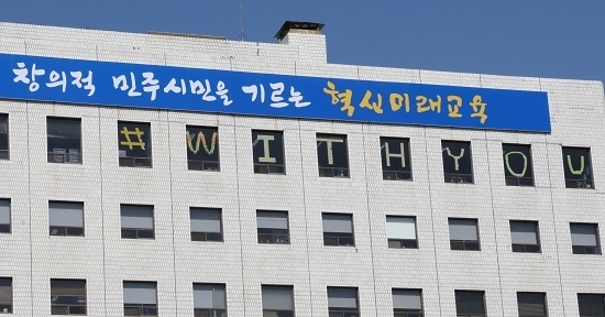 8일 오후 서울시교육청 창문에 스쿨미투 운동 참여 학생과 교직원을 향한 응원메세지가 붙어있다 <사진=서울시 교육청 제공>