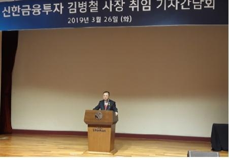 26일 취임 간담회에서 발언하고 있는 김병철 신한금융투자 신임 사장 