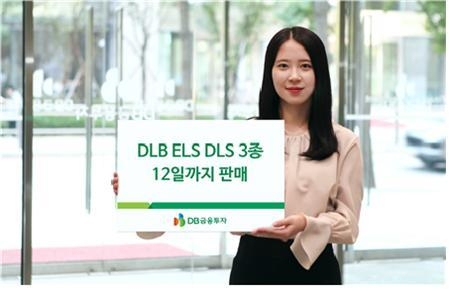 DB금융투자는 12일까지 DLB·ELS·DLS 3종을 판매한다 <사진=DB금융투자 제공>