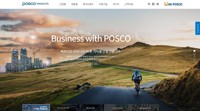 포스코 제품 전용 홈페이지 POSCO PRODUCTS<사진=포스코 제공>