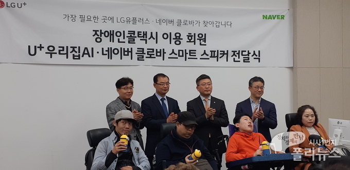 LG유플러스와 네이버는 서울시청 시민청에서 서울시설공단에 AI스피커를 기증하는 전달식을 17일 개최했다. <사진=조민정 기자>