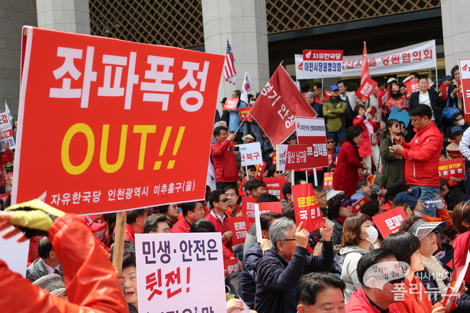 문재인 정부 규탄 장외투쟁에 참여하고 있는 자유한국당 지지자들 <사진=폴리뉴스>