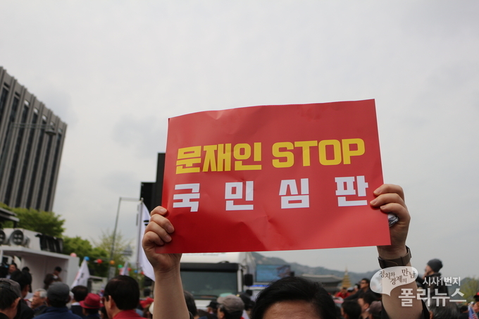 20일 자유한국당 장외투쟁에서 등장한 플랜카드 <사진=폴리뉴스>