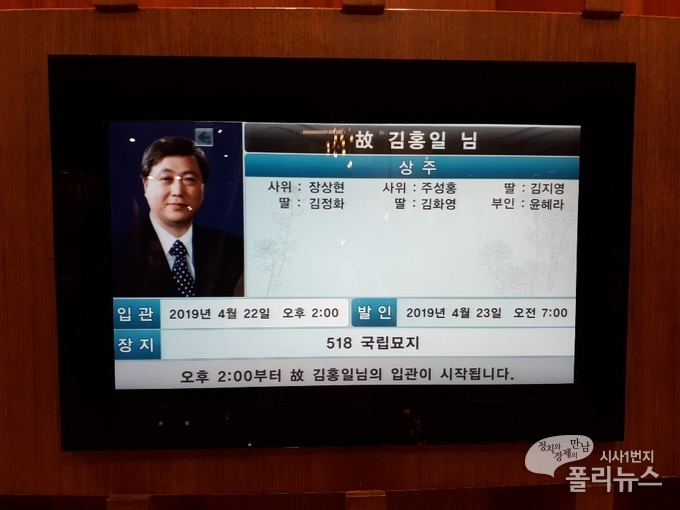 22일 서울 신촌 세브란스병원 장례식장에 고(故) 김홍일 전 의원의 빈소가 마련돼 있다.