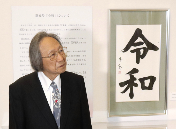 일본 새 연호 레이와(令和)를고안한 것으로 알려진 나카니시 스스무(中西進·90) 국제일본문화연구센터 명예교수. <사진=연합뉴스>