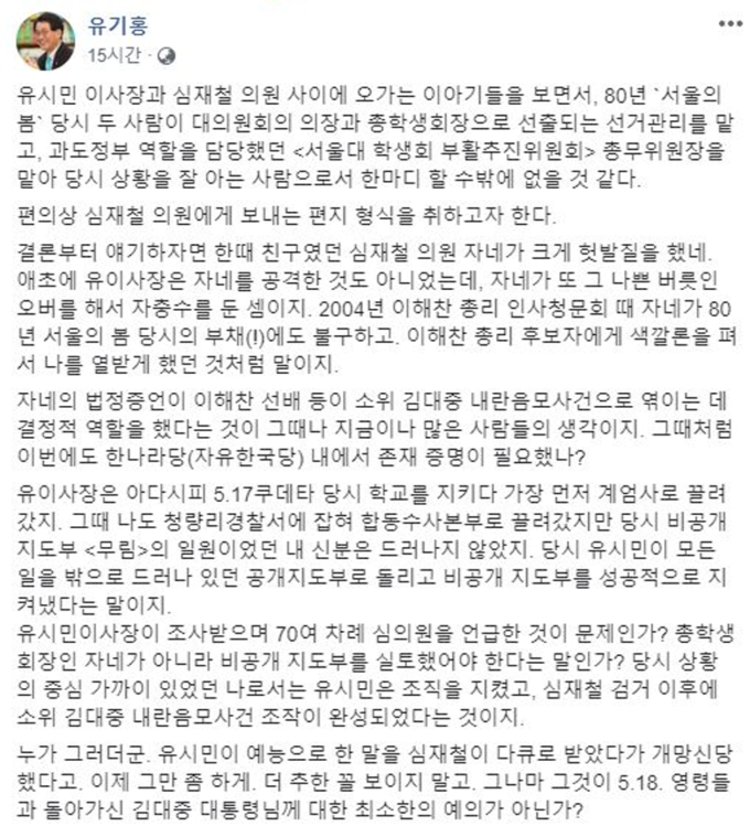 유기홍 전 더불어민주당 의원 페이스북 