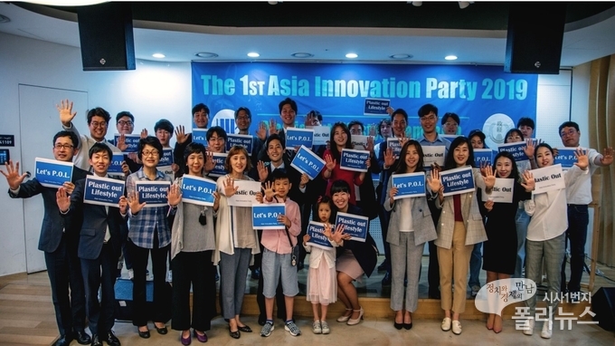 Asia Innovation Party에 참여한 한국, 일본, 중국, 네델란드, 미얀마 청년 참가자들이 Plastic OUT Lifestyle을 외치며 기념촬영을 하고있다.
