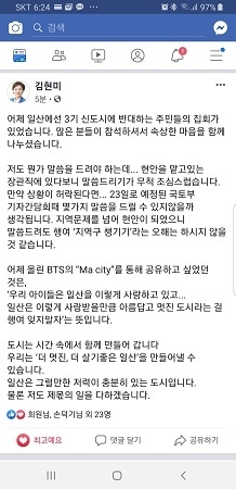 지난 19일 김현미 장관의 페이스북 계정으로 게시된 글 전문 <사진=연합뉴스>