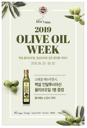 CJ제일제당이 유명 레스토랑과 협업해 '2019 올리브 오일 위크(Olive oil Week)'를 개최한다. <사진=CJ제일제당 제공>